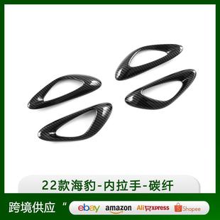 适用于比亚迪海豹Seal汽车内门板饰条内拉手装饰框碳纤纹改装贴