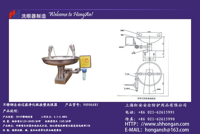供应红安90906685 不锈钢自动过滤挂壁式洗眼器/洗眼器图片