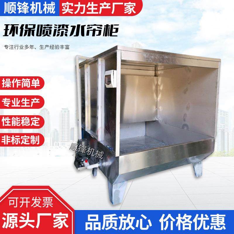 环保水帘柜喷漆台喷涂柜水循环净化设备除尘柜打磨不锈钢水帘机,纺织面料/辅料/配套,纺织机械配件,淘宝优惠券,粉丝福利购,淘宝优惠卷