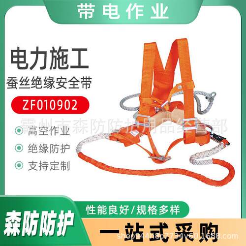 带电检修高空作业保险带ZF010902蚕丝绝缘安全带电力施工防坠落绳