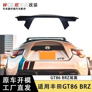 适用丰田GT86斯巴鲁BRZ碳纤维尾翼后扰流板改装汽车配件直销