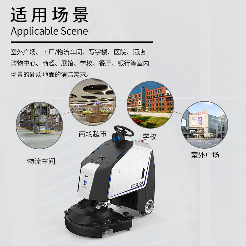 高仙SCRUBBER75智能扫地车商用清洁机器人商场自动避障清扫洗地机