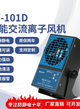 SY-700E智能离子风机工业除静电台式离子风机风扇