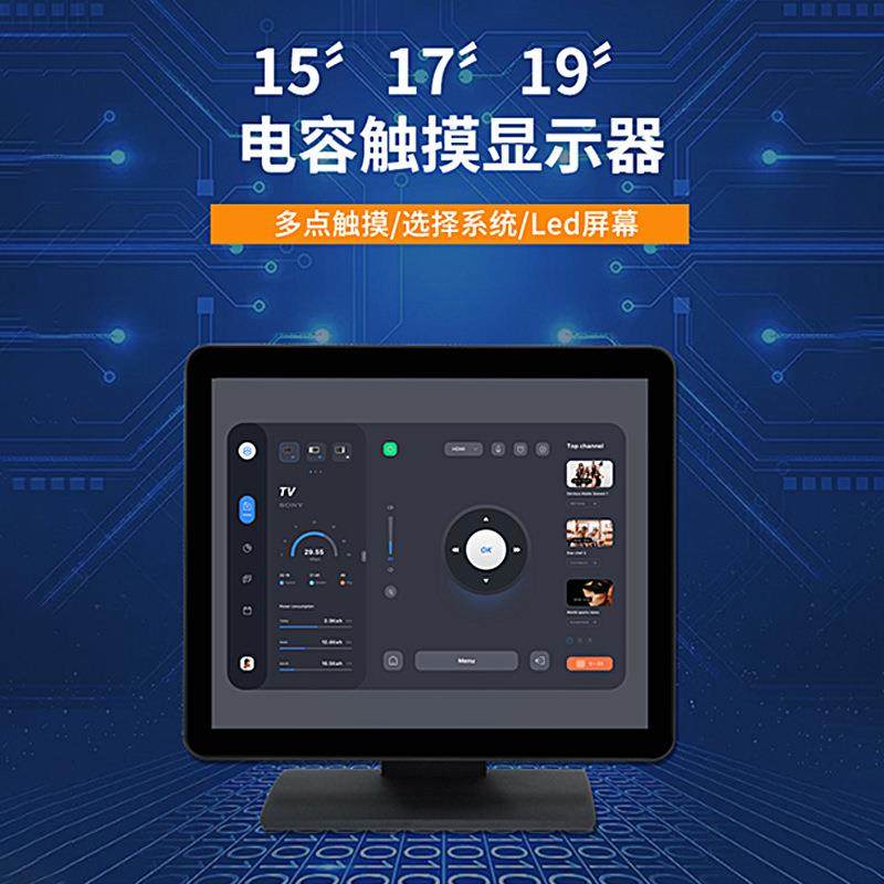 15寸17寸19寸电容触摸显示器多点触控灵敏防水LED屏幕兼容多系统,纺织面料/辅料/配套,纺织机械配件,淘宝优惠券,粉丝福利购,淘宝优惠卷