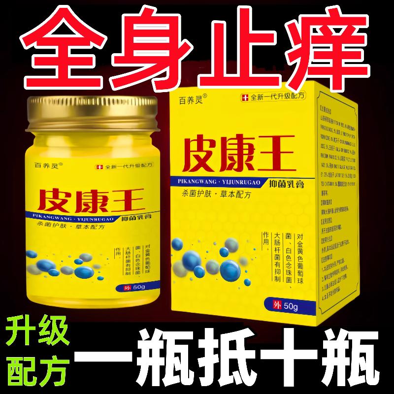 皮康王止痒根去顽固皮炎抑菌乳膏皮肤瘙痒老牌子正品膏药010999