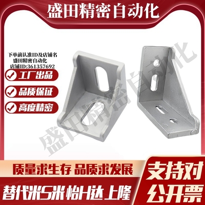 M思米 LBSBL6/8/10-2028/3030/3060/4040/4048/4545/4590角码欧标