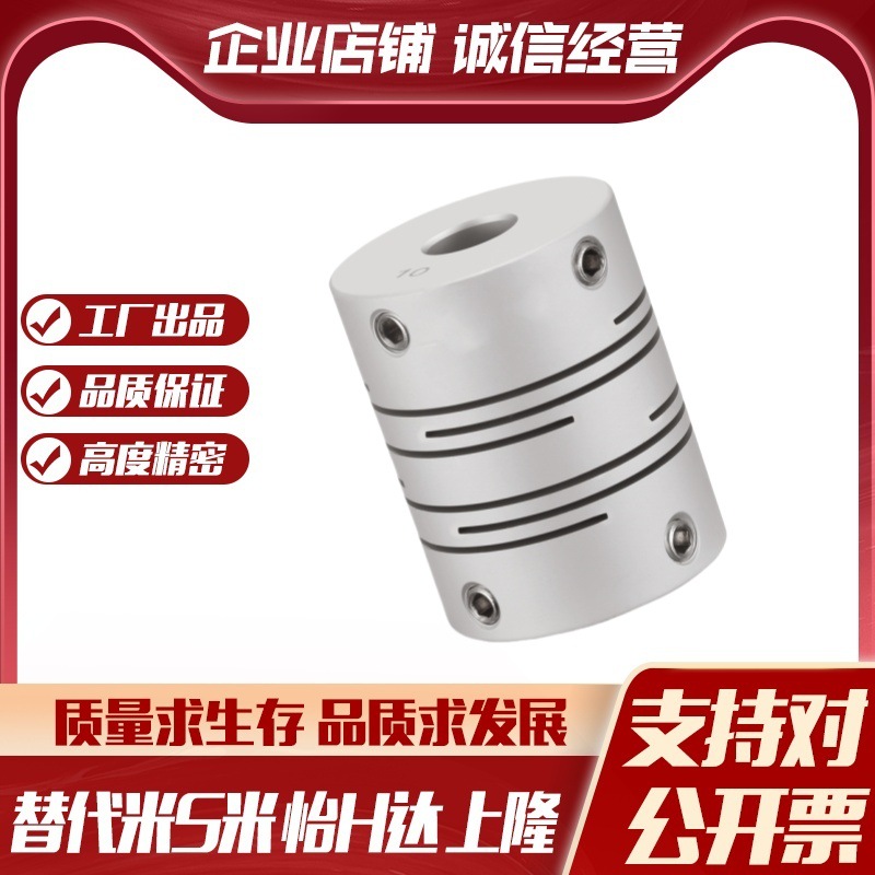 怡合达联轴器 DBE01-D12 16 20 25-d5 6.35 8 9.525 11-e3 4 6 14