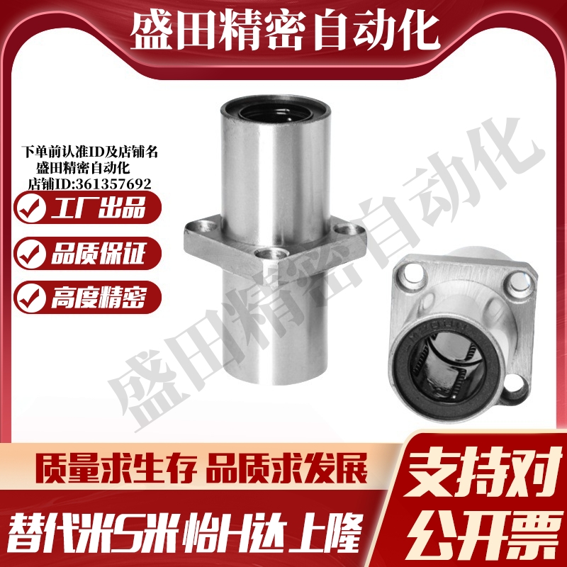 MI思米LHMSD6 8 10 12 13 16 20 25 30中间方法兰直线轴承