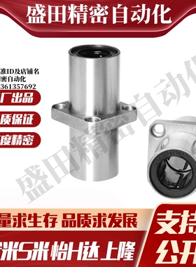 MI思米LHMSD6 8 10 12 13 16 20 25 30中间方法兰直线轴承