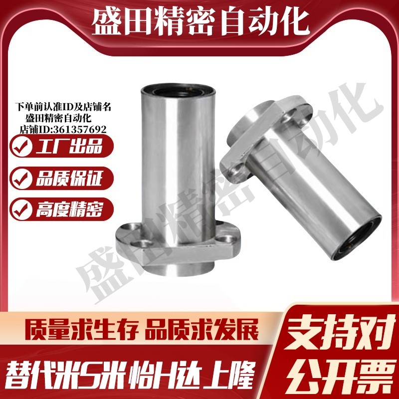 YI合达J-LML22-d6 8 10 12 13 16 20 25 30 35 切边法兰直线轴承