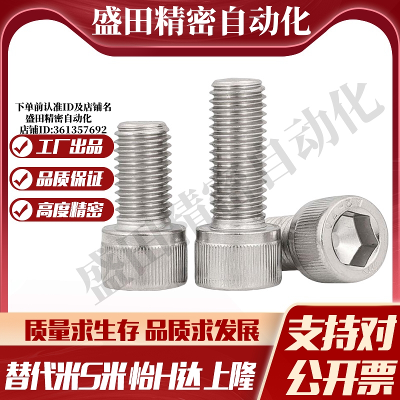 MI思米 SCB 3/4/5/6/8 内六角螺栓 304不锈钢内六角螺丝 圆柱头螺