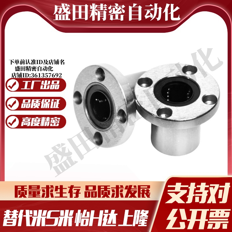 MI思米SLHFRS8 10 12 16 20 25 30 35 40 50不锈钢圆法兰直线轴承