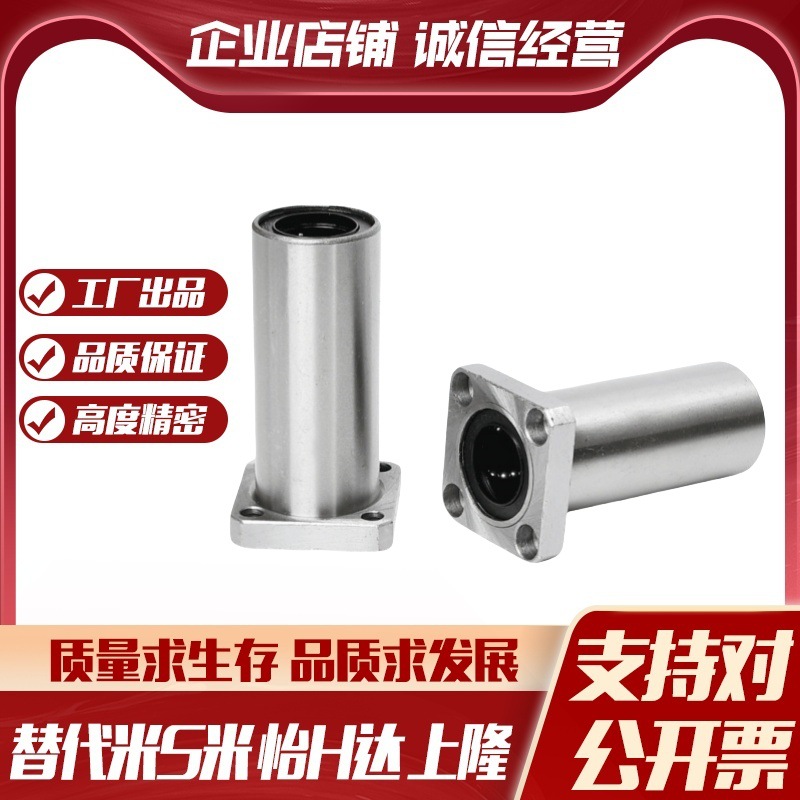 MI思米LHFSD6 8 10 12 13 16 20 25 30中型带方法兰直线轴承