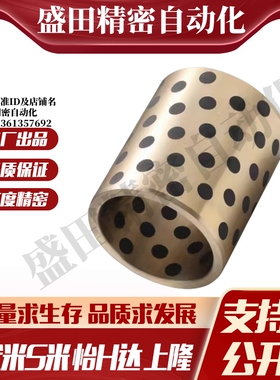 MI思米MPBR25/30-16/20/25/30/40/50直柱型无油衬套