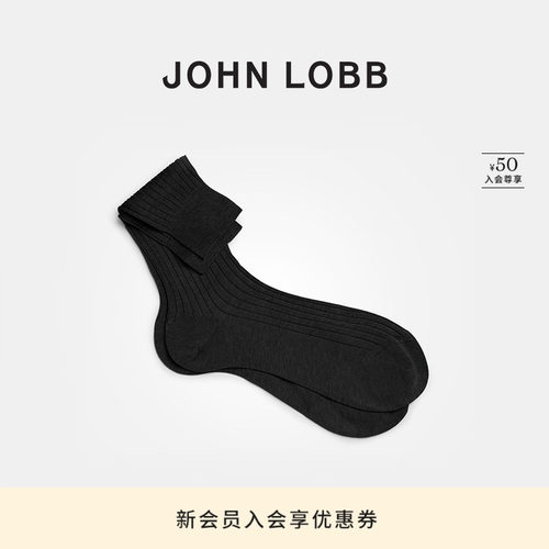 JOHNLOBB短款纯棉袜