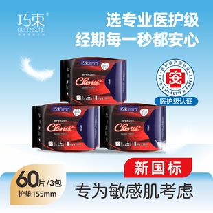 【新国标】巧束医护级卫生巾155mm护垫超薄透气姨妈巾日夜用