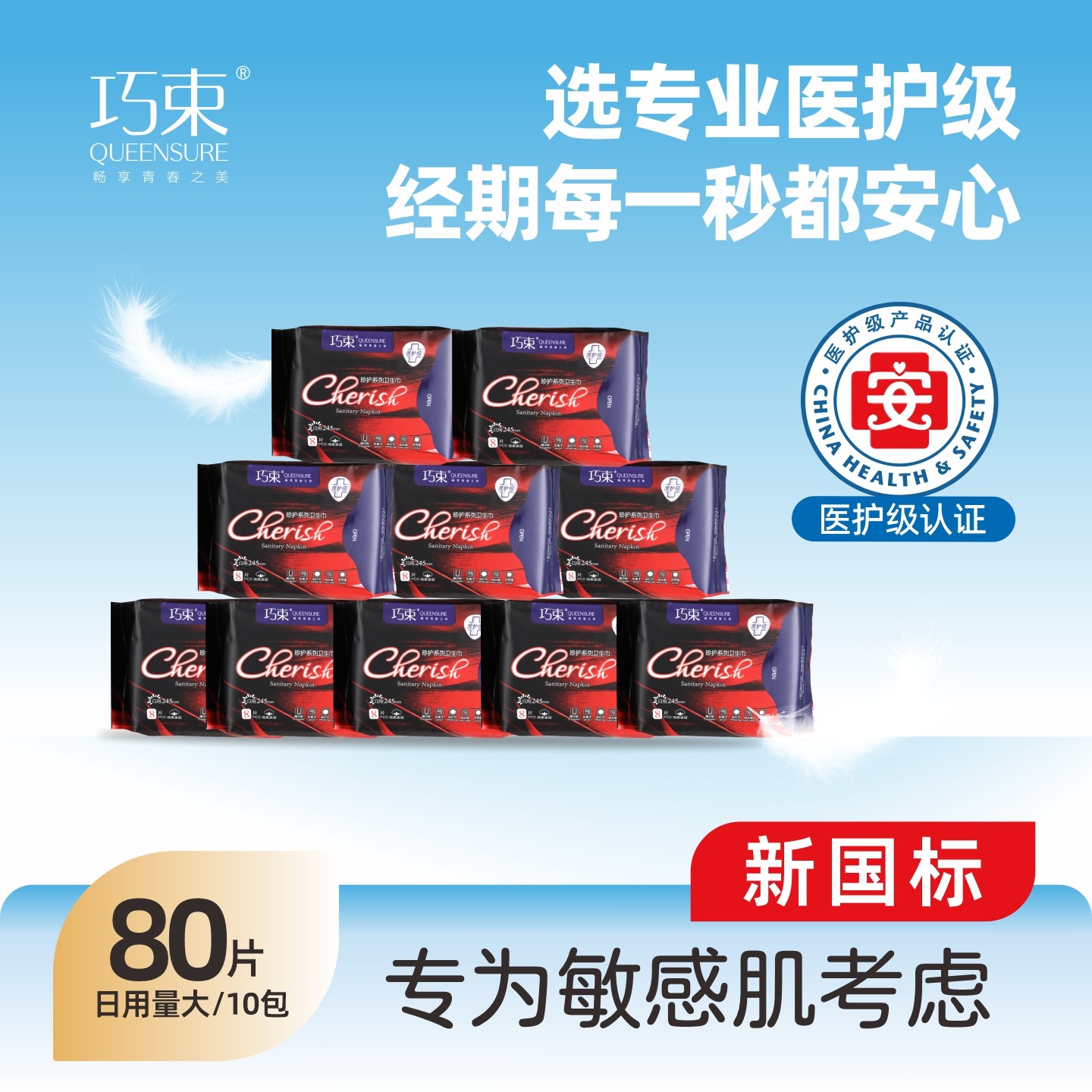 【囤货10包装】巧束医护级卫生巾姨妈巾日夜用组合防侧漏超薄透气,洗护清洁剂/卫生巾/纸/香薰,卫生巾,淘宝优惠券,粉丝福利购,淘宝优惠卷