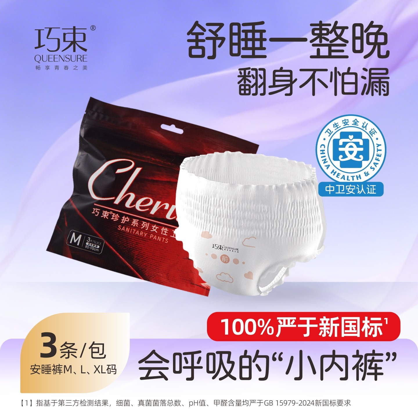 【优于新国标】巧束安睡裤安心裤夜用卫生巾熟睡防漏姨妈裤安全裤,洗护清洁剂/卫生巾/纸/香薰,安睡裤/安心裤,淘宝优惠券,粉丝福利购,淘宝优惠卷