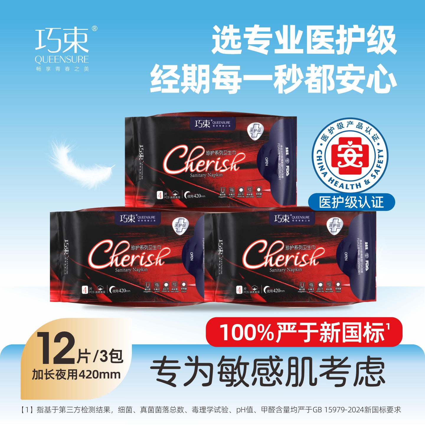 巧束医护级卫生巾超长夜用420mm