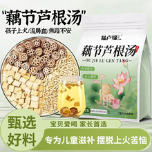 藕节芦根茅根汤清热去火儿童流鼻血组合茶包古法官方草本养生茶包