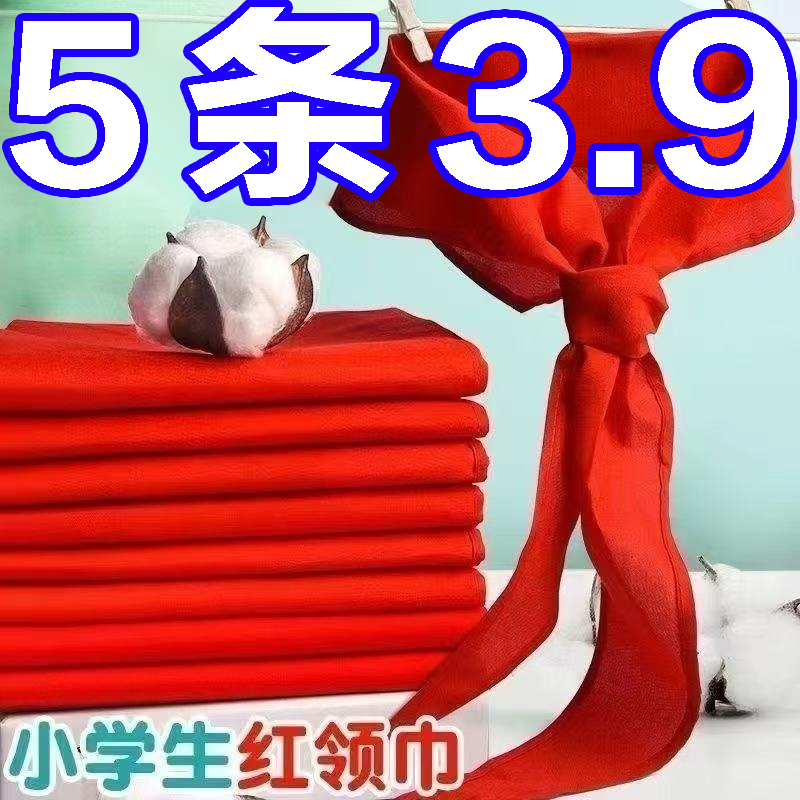 红领巾全棉小学生加厚柔软不掉色
