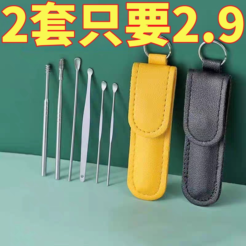 六件套挖耳勺便携式掏耳朵成人家用采耳工具不锈钢螺旋掏耳勺套装