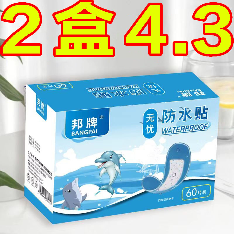 防水贴防水透气透明无菌伤口护贴