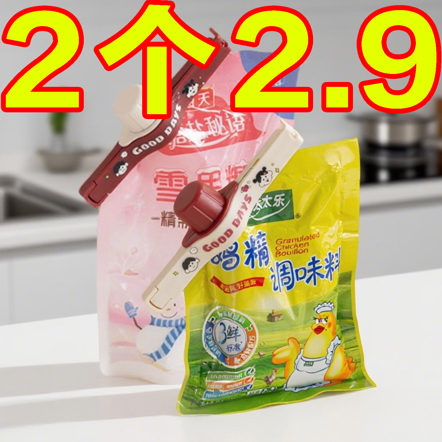 密封出料嘴封口夹厨房调料袋保鲜防潮食品零食塑料袋控量奶粉夹子,厨房/烹饪用具,封口夹,淘宝优惠券,粉丝福利购,淘宝优惠卷