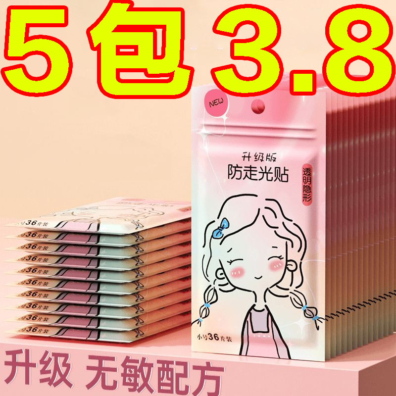 防走光贴领口神器防漏防滑强力胶