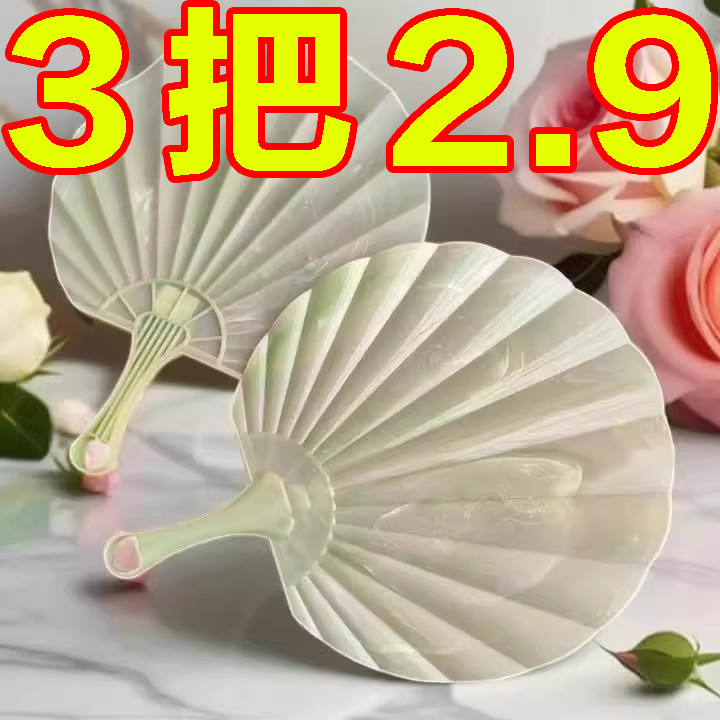 新款仿玉贝壳扇加厚耐用超凉快