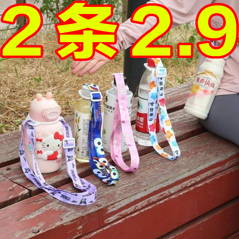 水瓶挂绳矿泉水背带饮料瓶背水