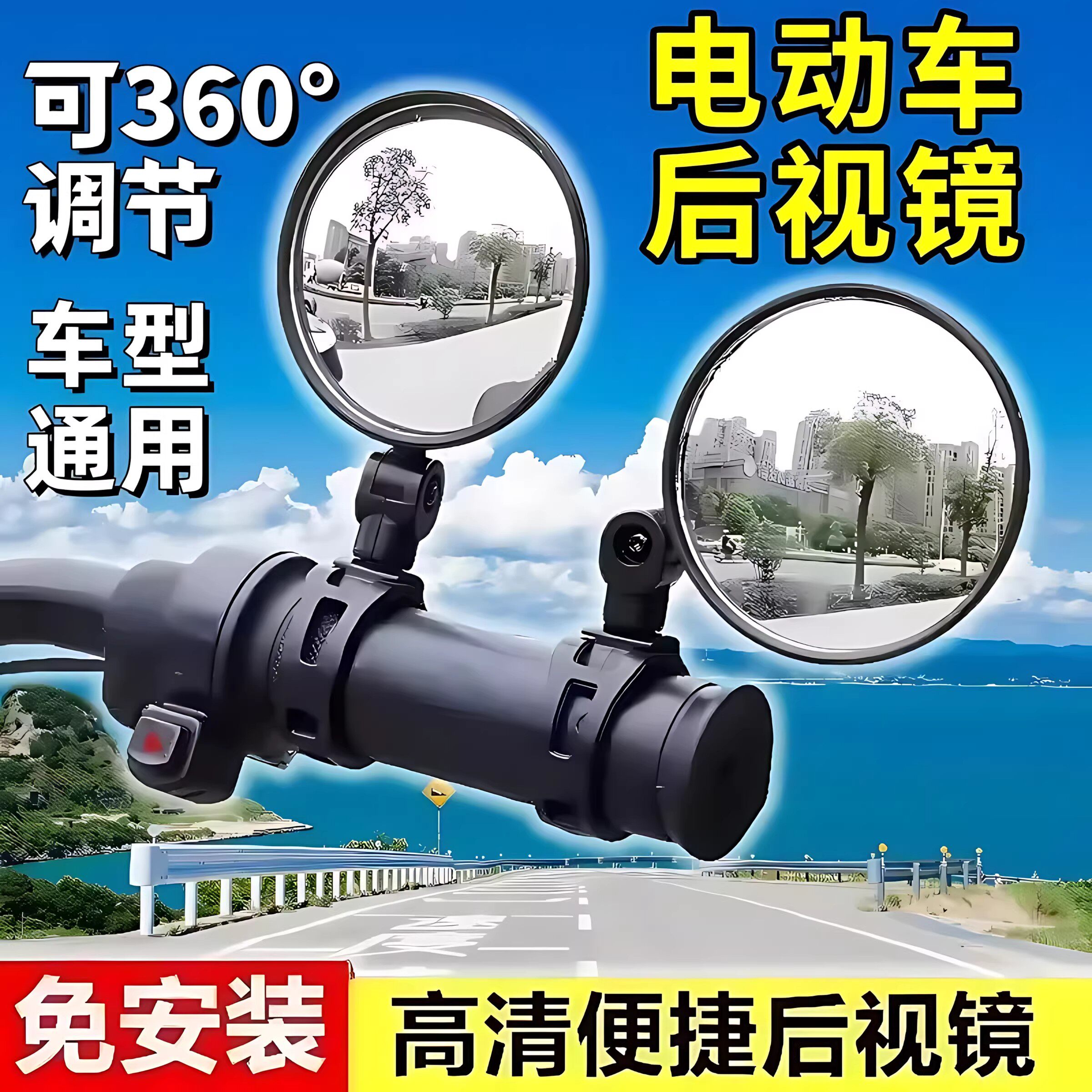 电动车后视镜电瓶车凸面镜山地车后视镜自行车后视镜通用大视野