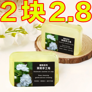 清洁茉莉香水皂 香皂香薰精油皂家用沐浴洁面控油抑螨除菌润肤保湿