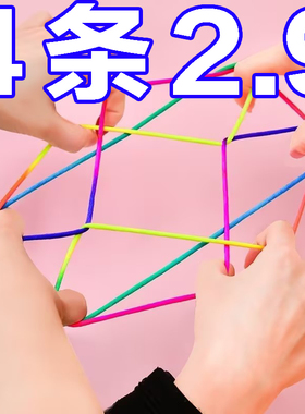 学生翻花绳的花绳子专用绳小学生挑花绳编花绳玩具学生彩虹彩色绳