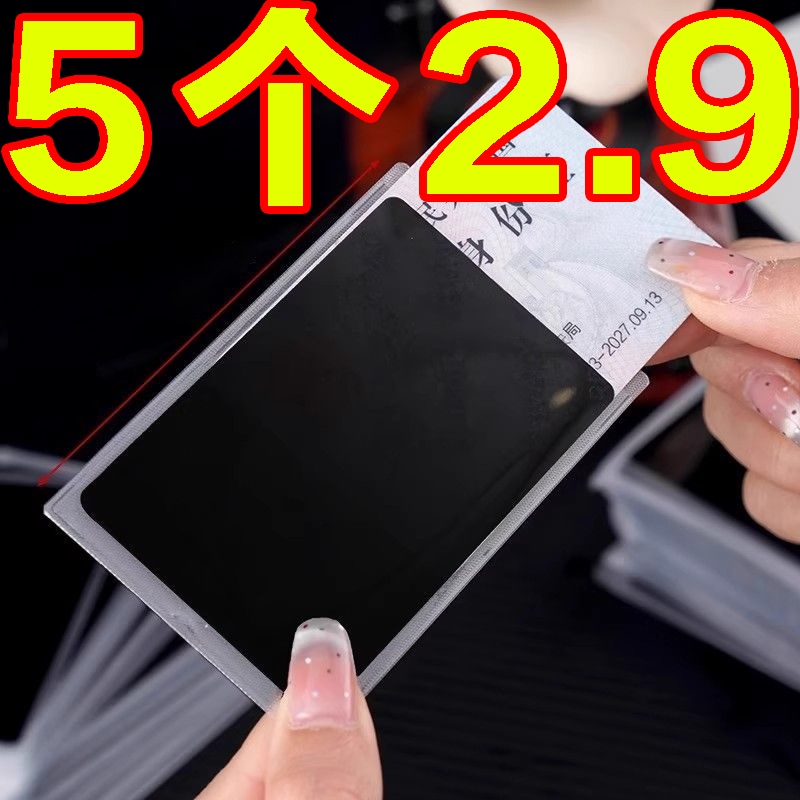 防窥卡套双面身份证保护套防消磁