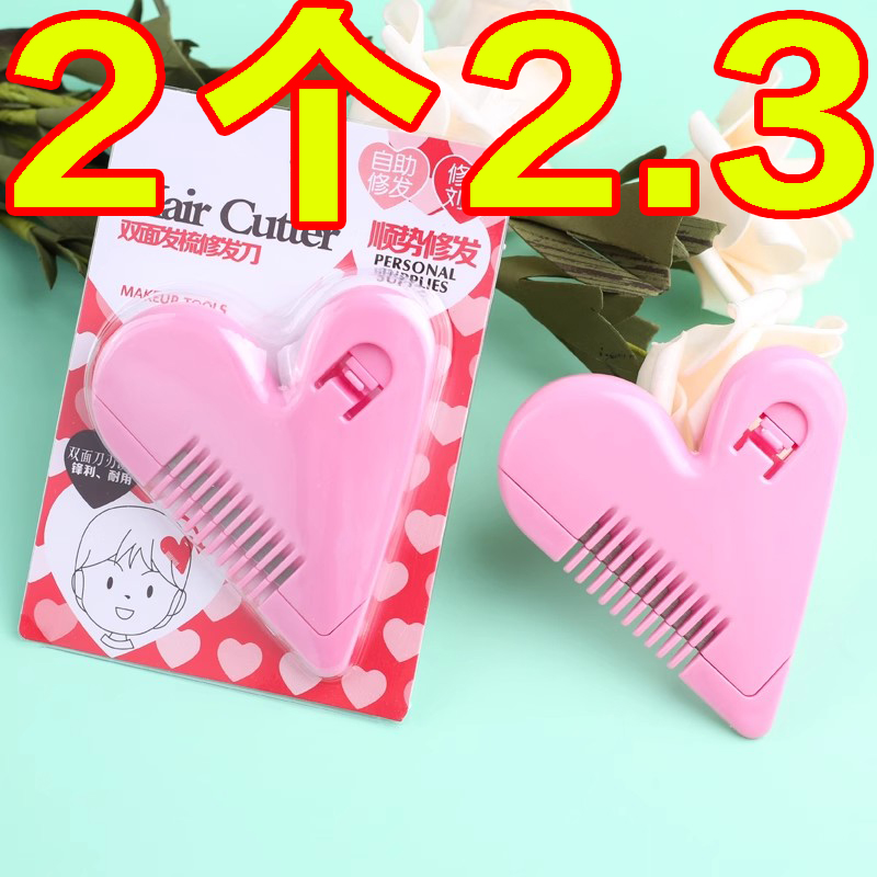 女孩爱心削发梳子家用儿童刘海修剪器理发女士打薄削发器成人神器