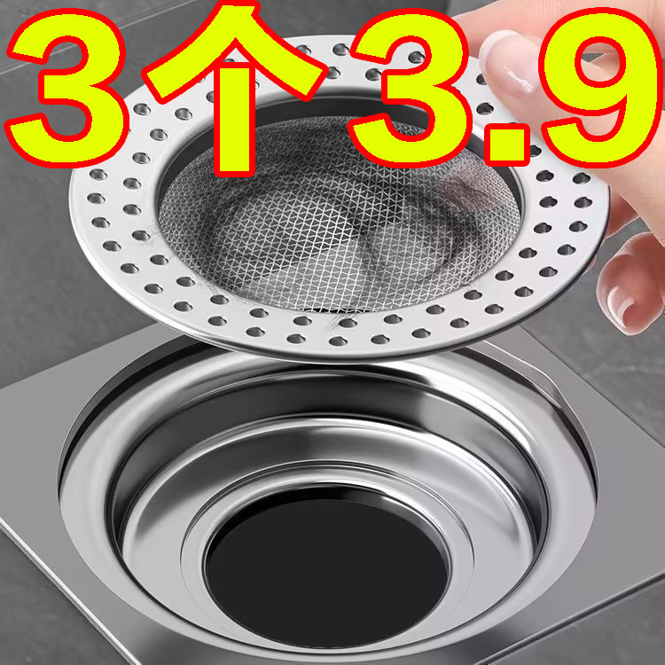 不锈钢地漏过滤网下水道卫生间防头发堵塞厨房水槽隔渣圆形过滤网,家庭/个人清洁工具,地漏防臭器,淘宝优惠券,粉丝福利购,淘宝优惠卷