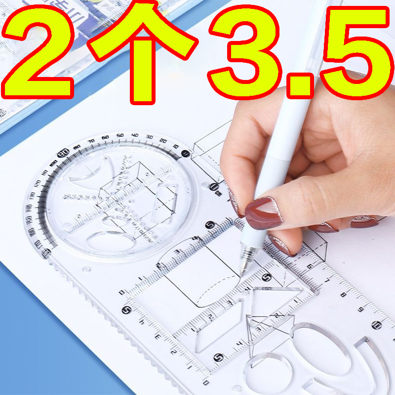 小学生多功能活动角绘图尺量角器