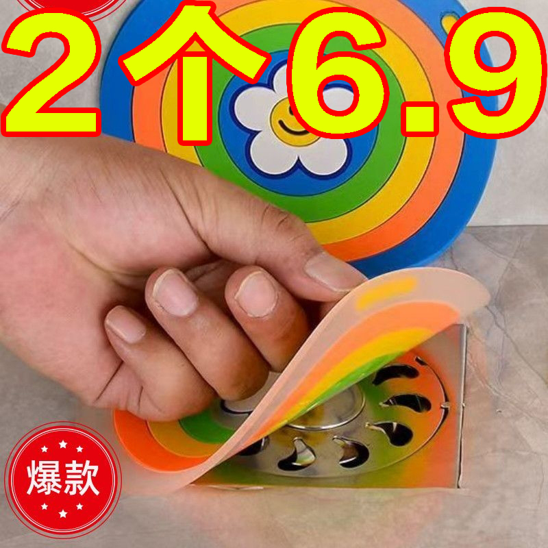 彩虹地漏封闭盖防臭神器防小飞虫