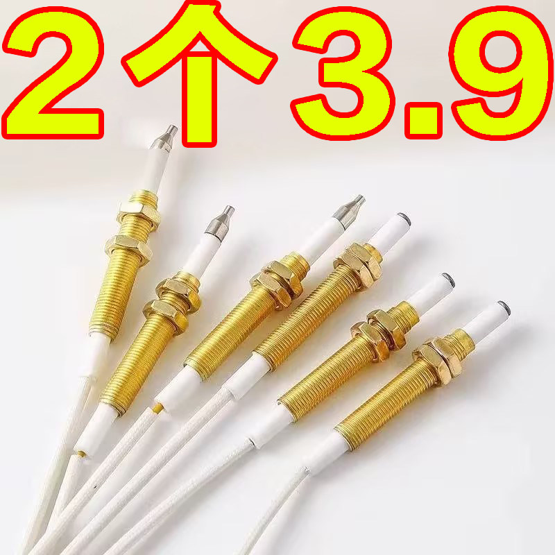 燃气灶点火针打火器通用万用带线感应铜针嵌入式煤气灶具维修配件