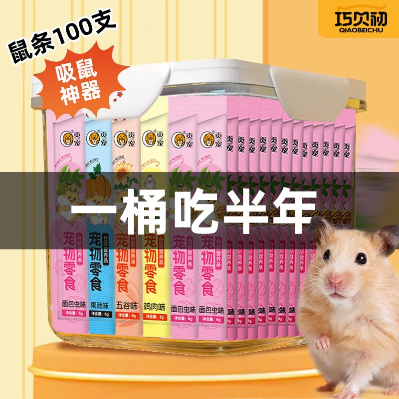 倉鼠零食營養條營養長肉甄選食材