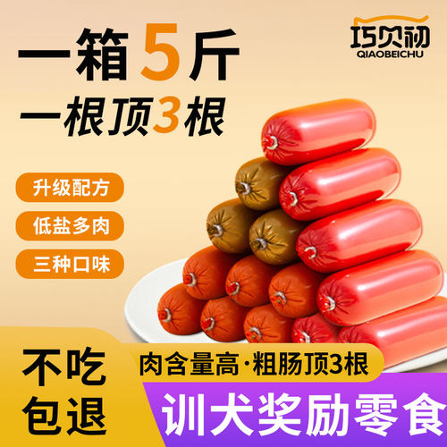 狗火腿肠宠物狗专用零食