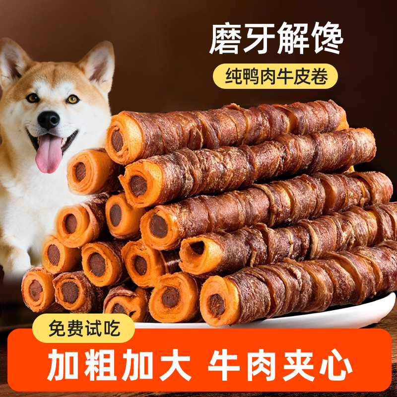 狗狗零食磨牙棒小型犬夹心洁齿棒烘干鸡肉鸭肉缠牛皮卷宠物狗零食