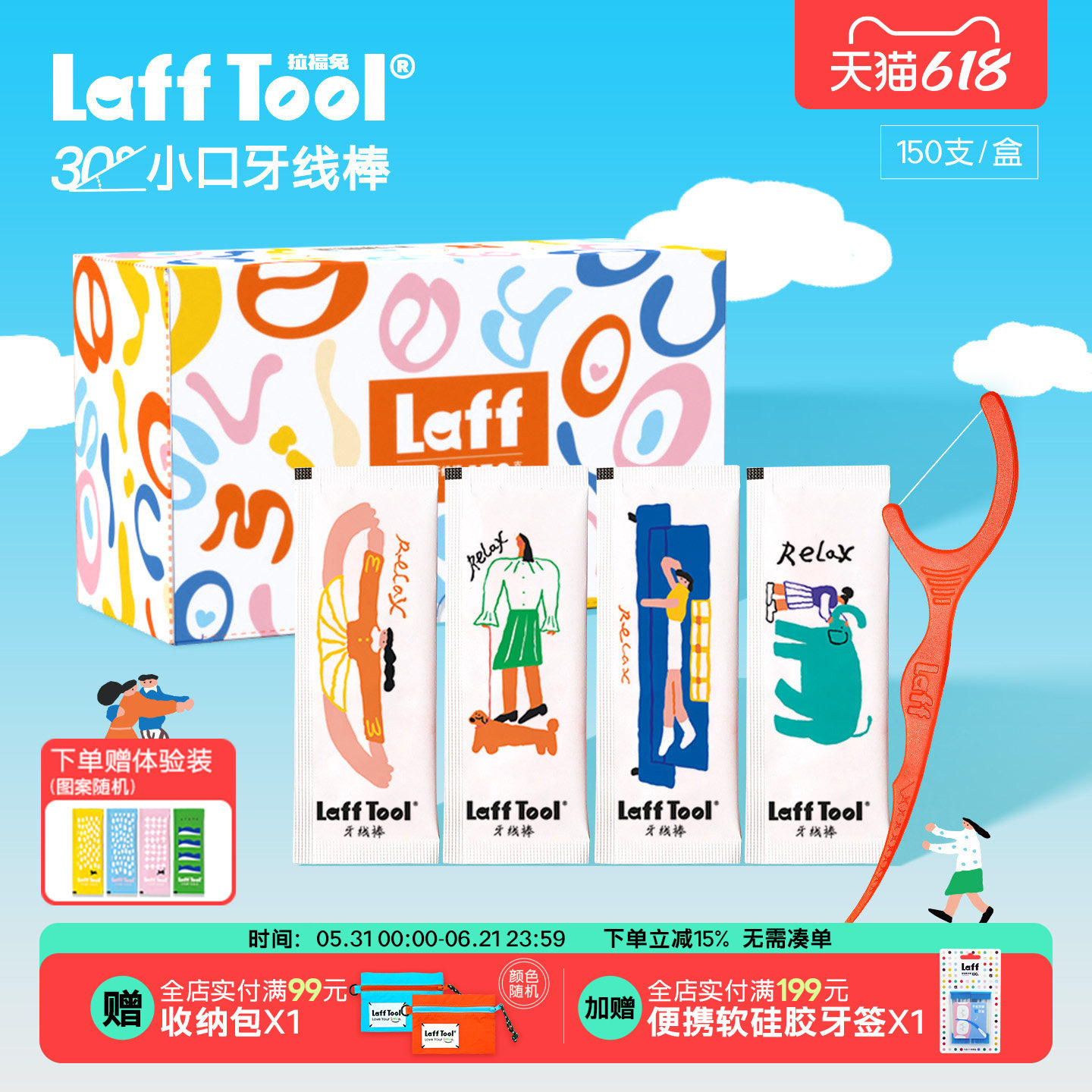 LaffTool牙线棒Relax独立包装超细薄荷味随身便携一次性家庭装