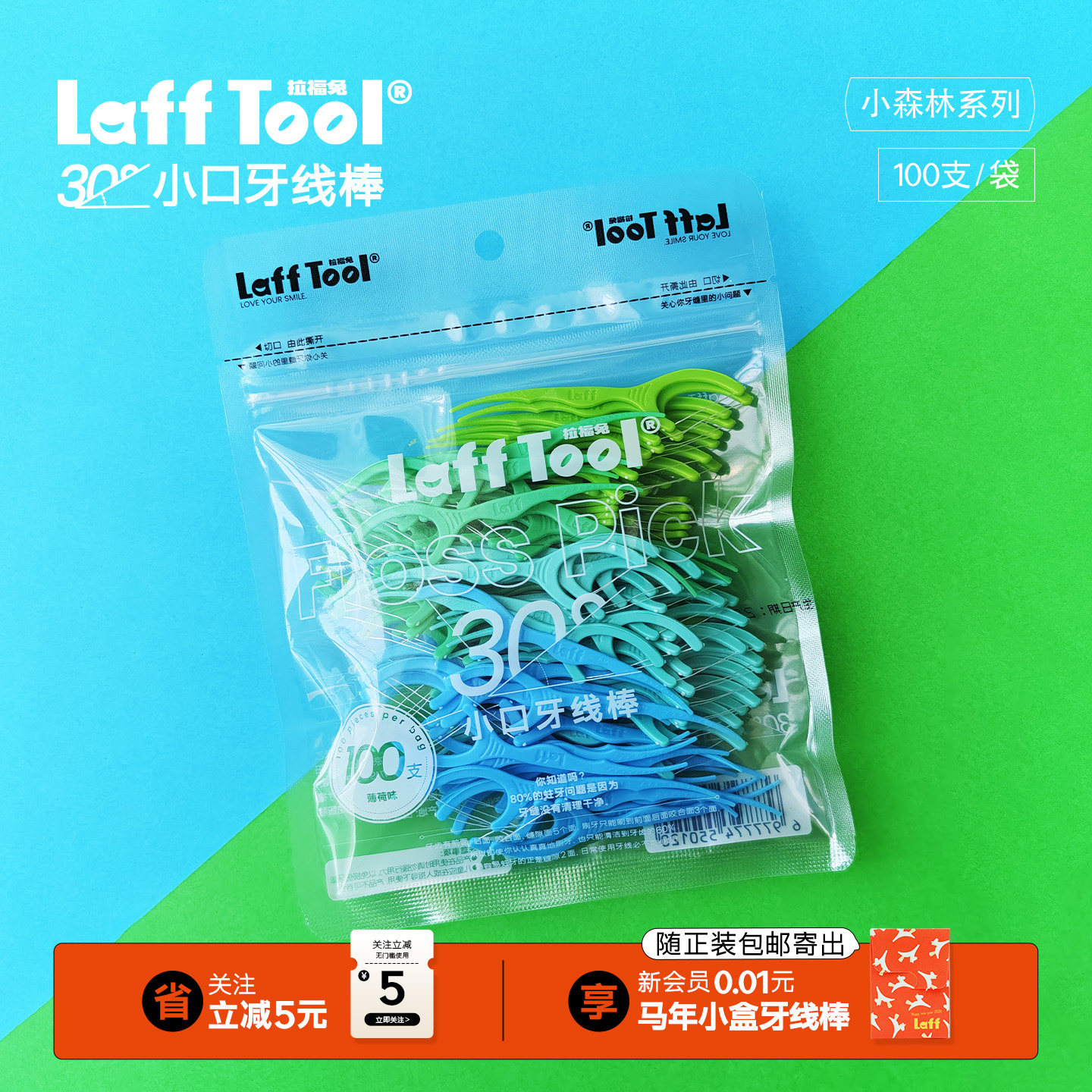 LaffTool小森林系列牙线棒牙签线超细便携2025新款官方旗舰店正品