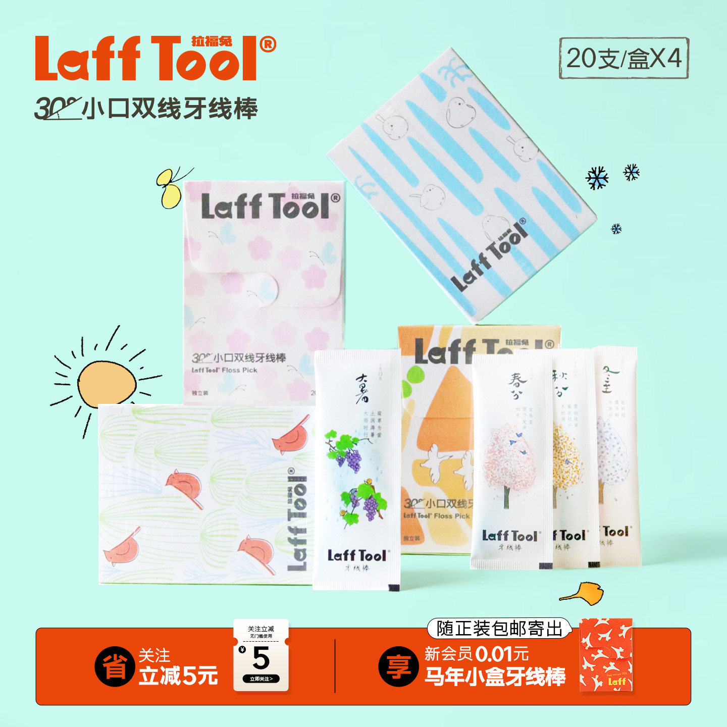 LaffTool独立包装牙线棒双线牙线棒便携牙线随身盒国风24节气图片