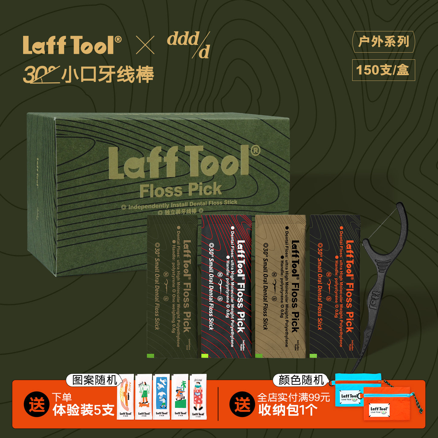LaffTool联名牙线棒独立包装便携超细一次性清洁牙签线户外系列