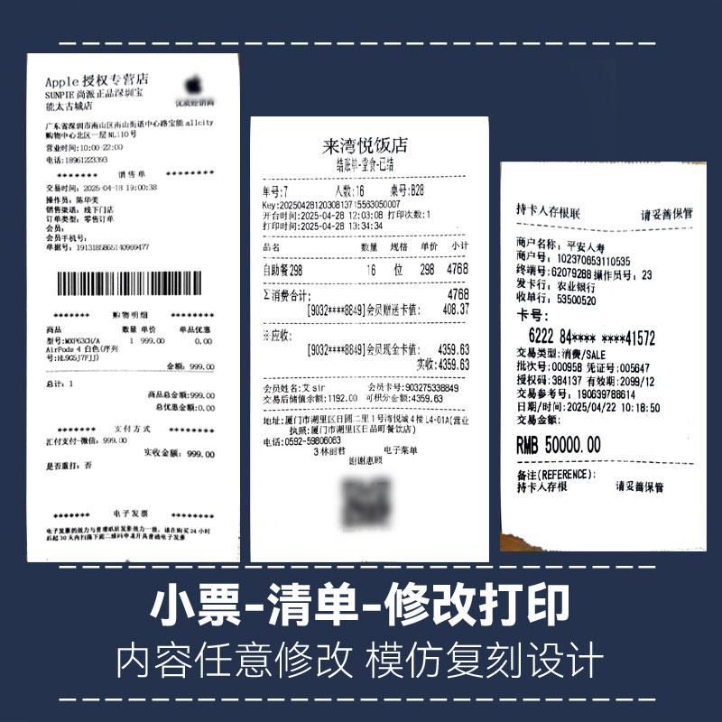 定制小票水单餐饮结账单支付po单据/收据
