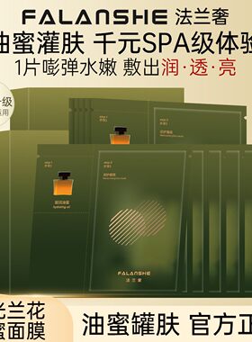 法兰奢时光兰花凝驻精萃油面膜深层补水保湿抗皱紧致粗糙肤质