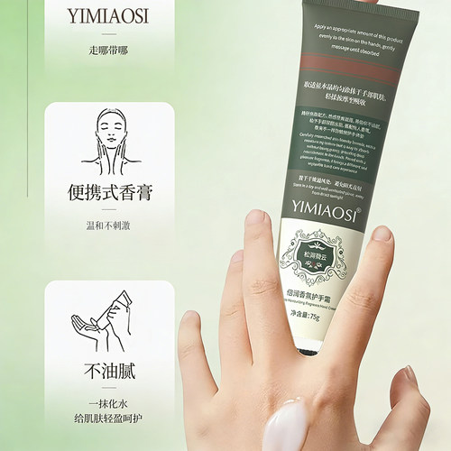 YIMIAOSI倍润香氛护手霜75g滋润清爽不油腻快干留香轻薄不粘手
